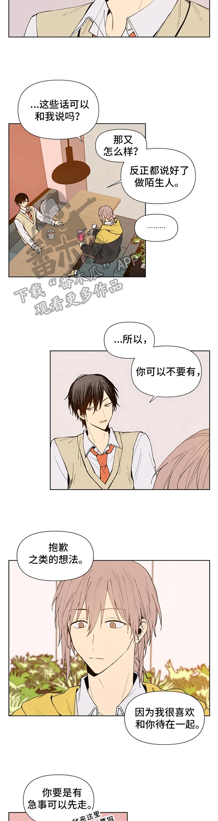 平等的关系漫画,第16章：独特性格3图