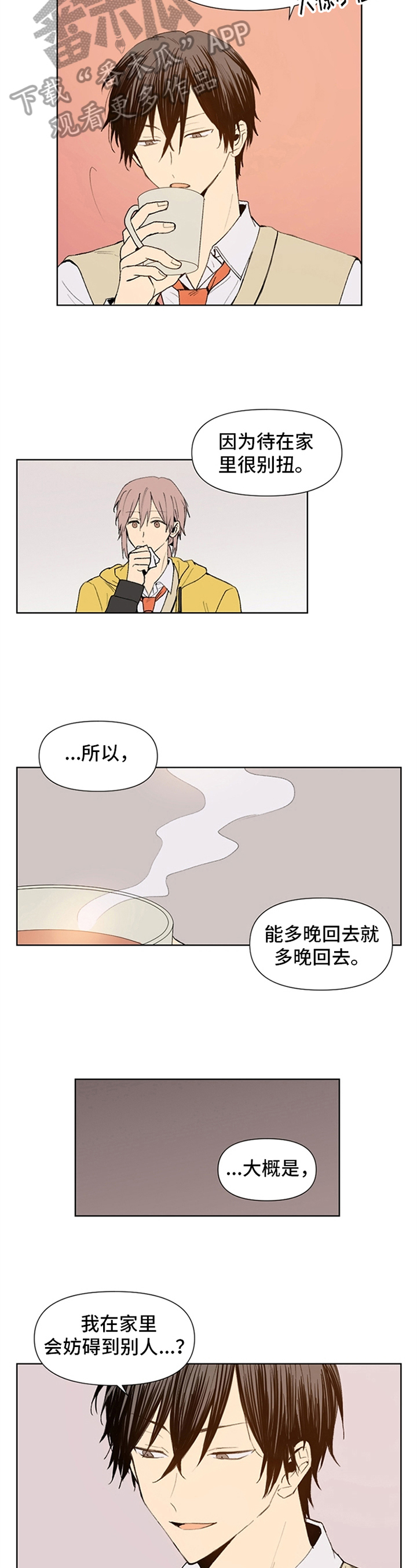 平等的关系漫画,第16章：独特性格2图