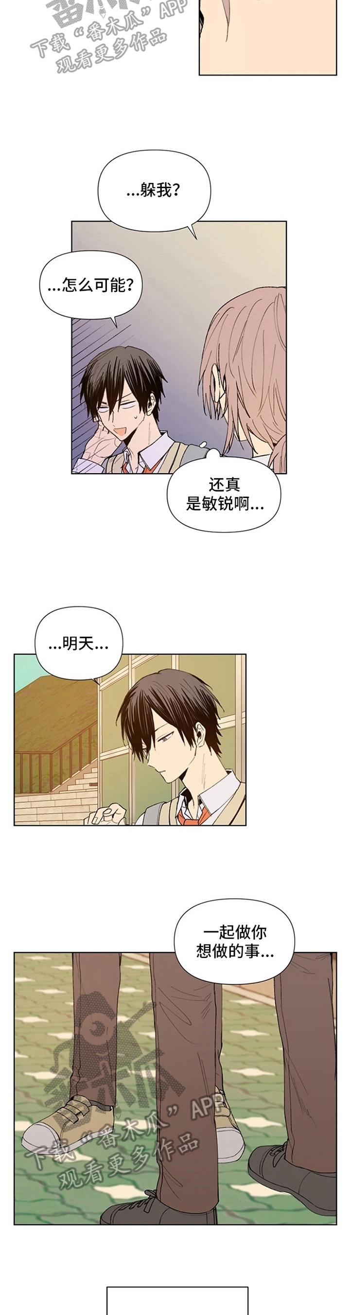 平等的恋爱还有必要继续吗漫画,第19章：逃走3图