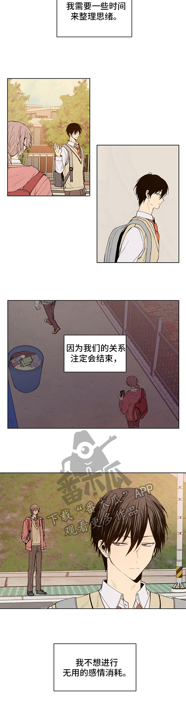 平等的恋爱还有必要继续吗漫画,第19章：逃走4图