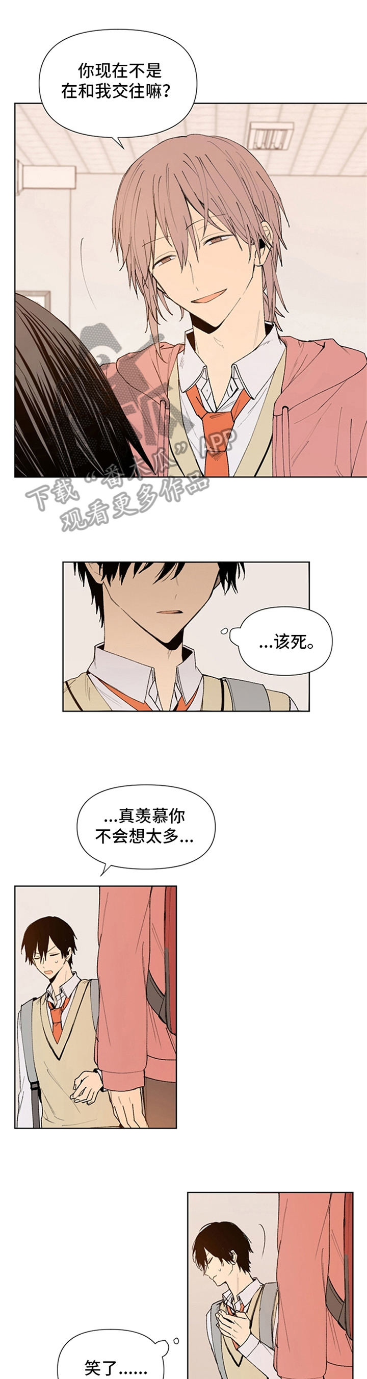 平等的恋爱还有必要继续吗漫画,第19章：逃走1图