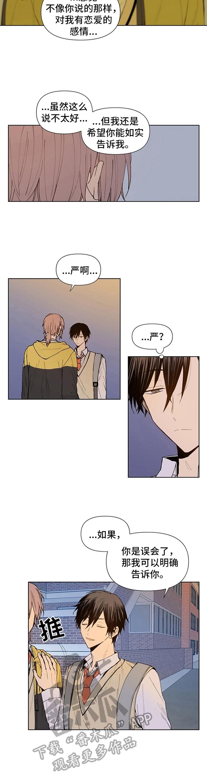 平等的拼音漫画,第17章：道歉2图