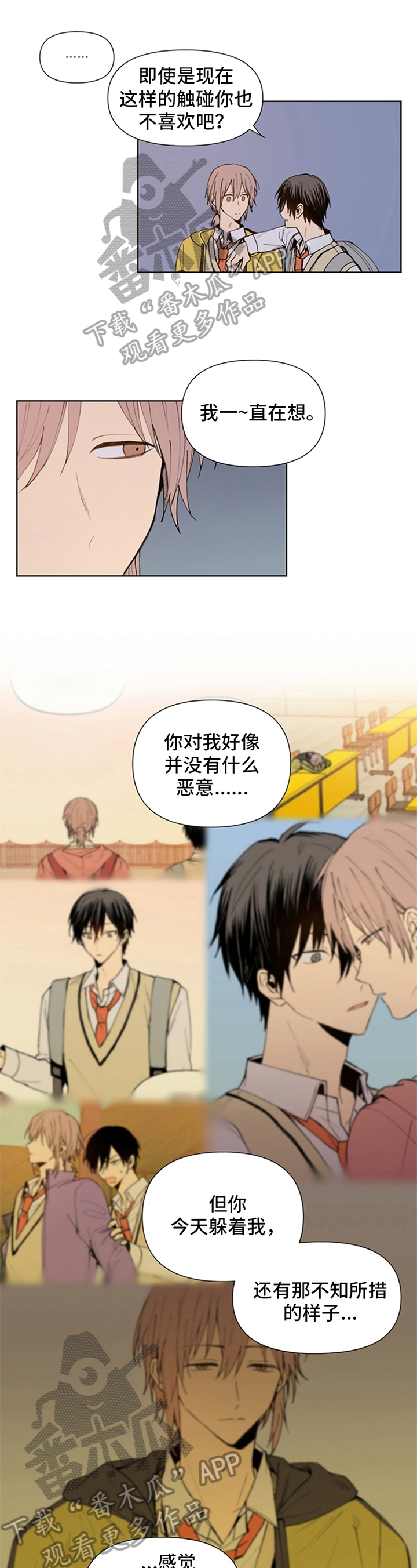 平等的拼音漫画,第17章：道歉1图