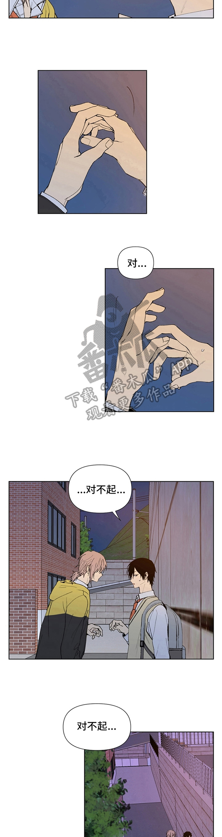 平等的拼音漫画,第17章：道歉5图