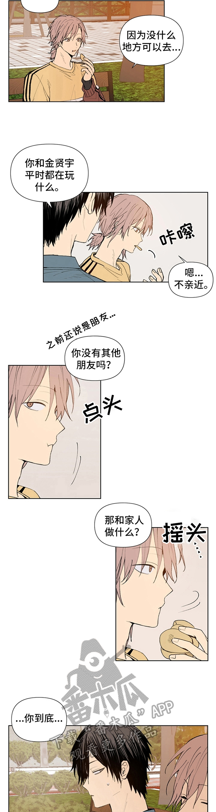 平等的恋爱女生要给男生送什么漫画,第21章：独居4图