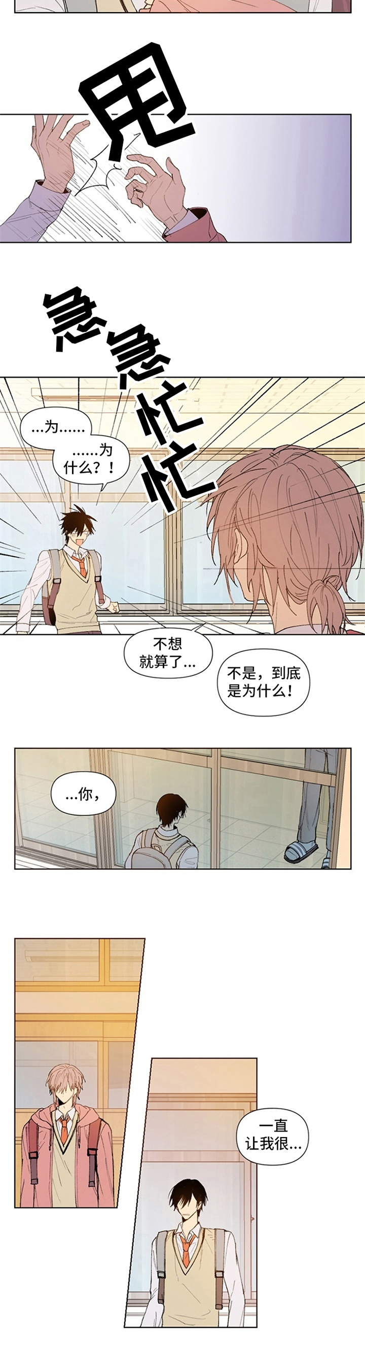 平等的恋爱韩漫漫画,第3章：条件3图
