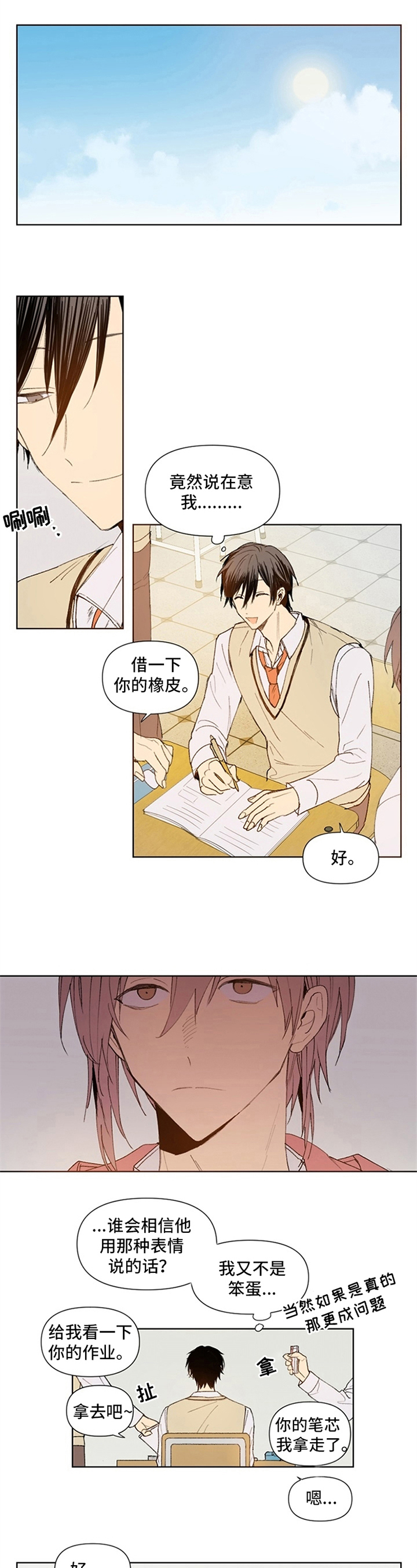 平等的恋爱韩漫漫画,第3章：条件4图