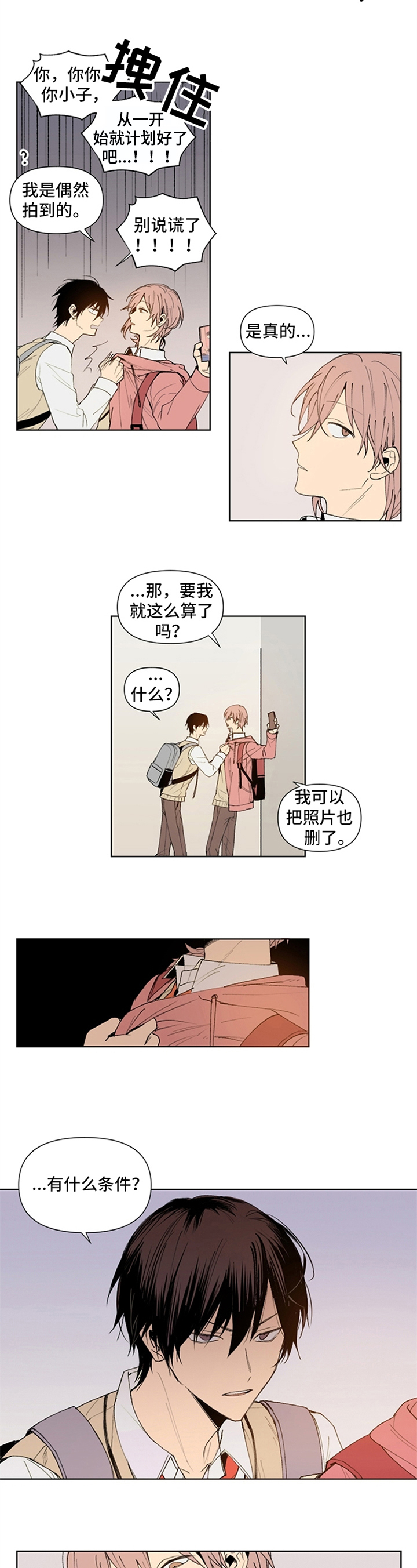 平等的恋爱韩漫漫画,第3章：条件1图