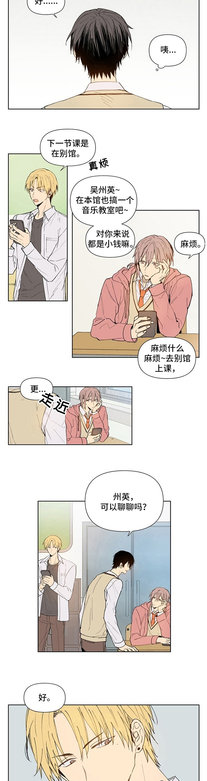 平等的恋爱韩漫漫画,第3章：条件5图