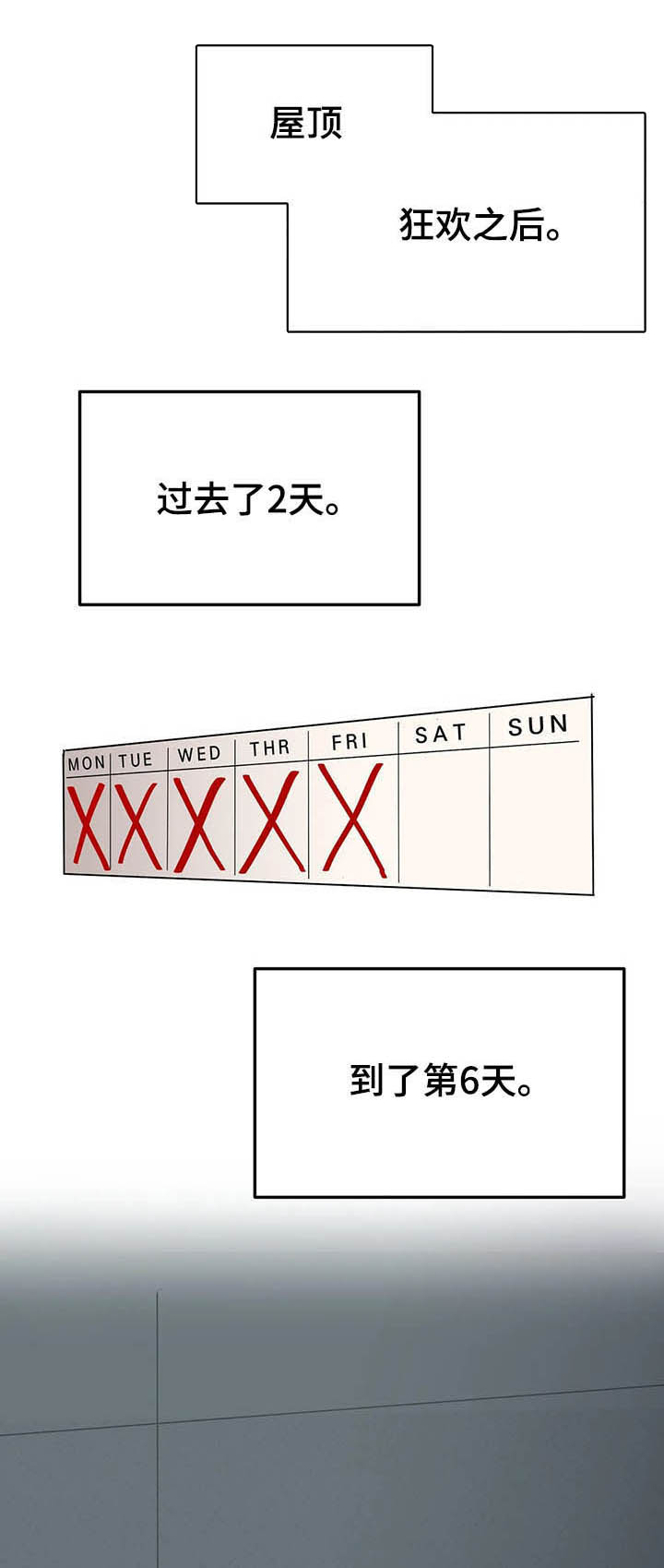 七日之花漫画,第16章：遵守1图