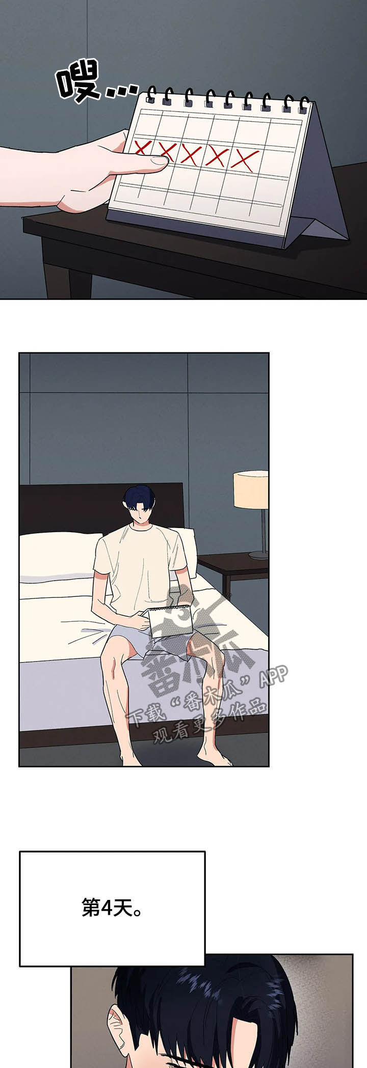 七日之花漫画,第16章：遵守2图