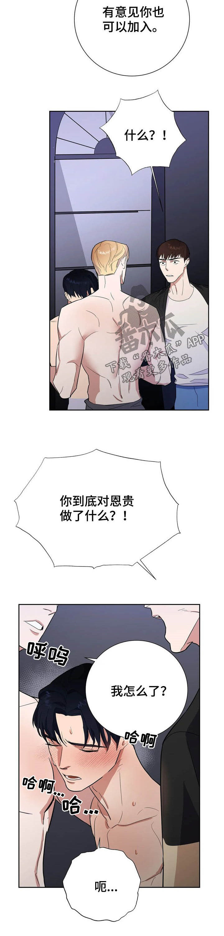 七日之约王默是蕾儿公主漫画,第19章：加入2图