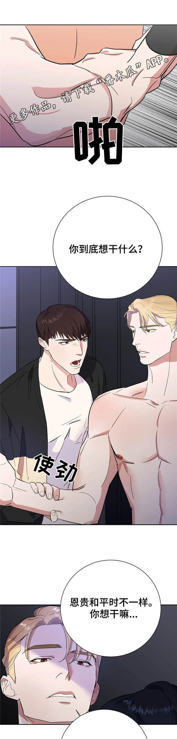 七日之约王默是蕾儿公主漫画,第19章：加入1图
