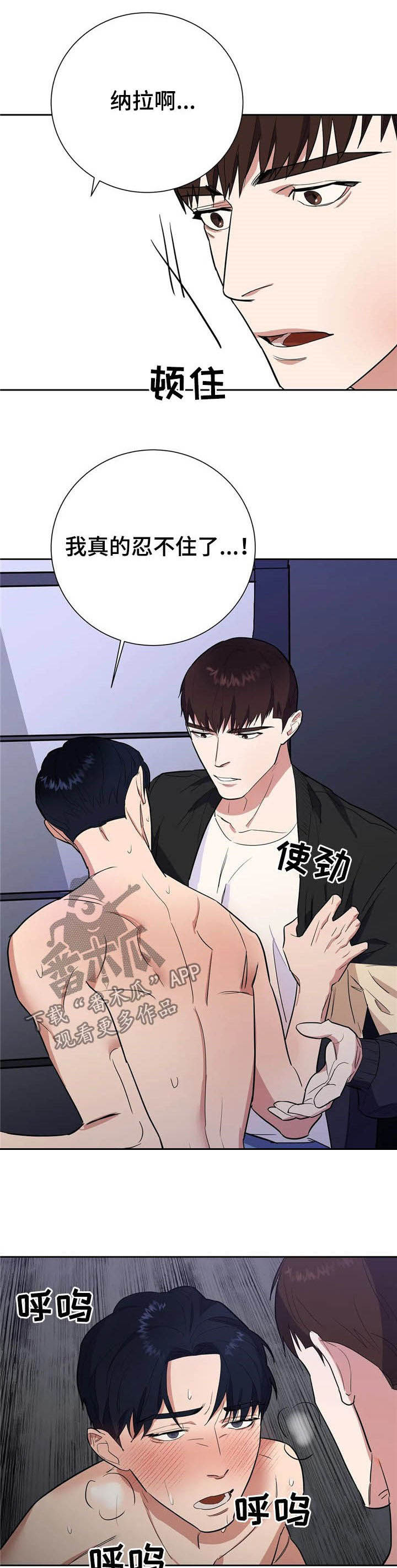 七日之约王默是蕾儿公主漫画,第19章：加入3图