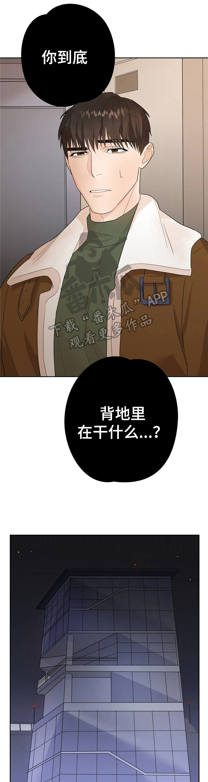 七日之战漫画,第13章：质问2图