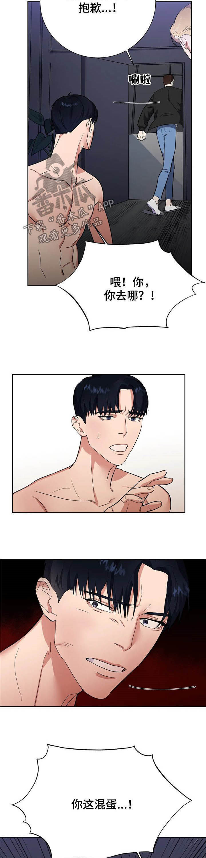 七日之都角色培养排行漫画,第18章：请你体谅我2图