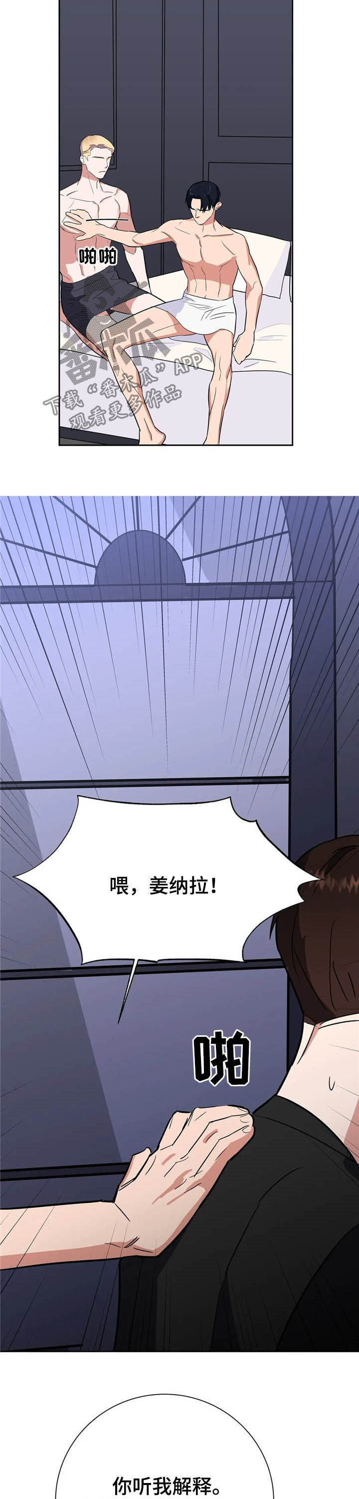 七日之都角色培养排行漫画,第18章：请你体谅我5图