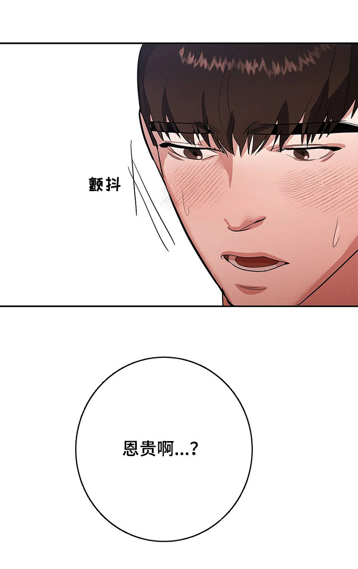 七日之约王默的主人回来了漫画,第20章：不该2图