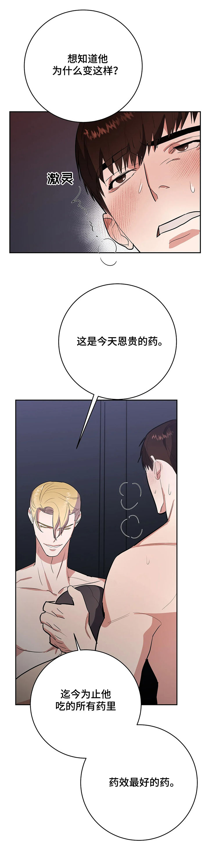 七日之约王默的主人回来了漫画,第20章：不该4图