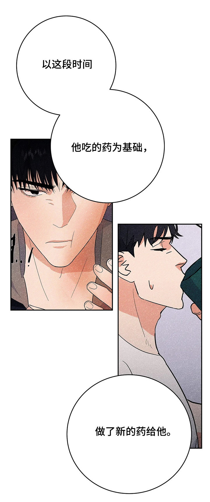 七日之约王默的主人回来了漫画,第20章：不该5图