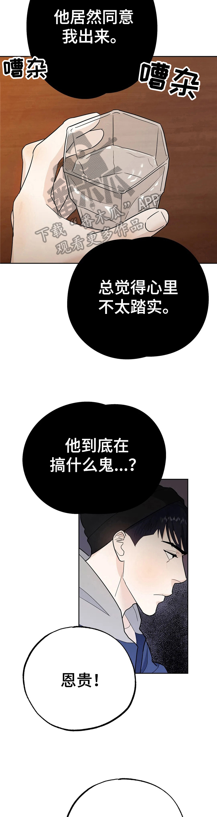 七日之约王默代替罗丽消失漫画,第11章：见面5图