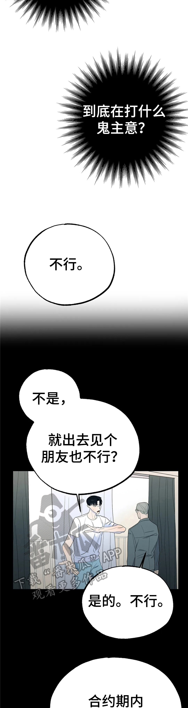 七日之约王默代替罗丽消失漫画,第11章：见面2图