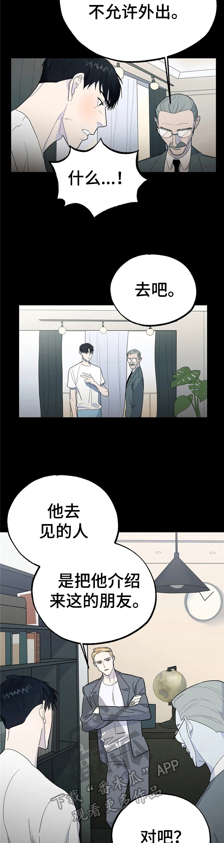 七日之约王默代替罗丽消失漫画,第11章：见面3图