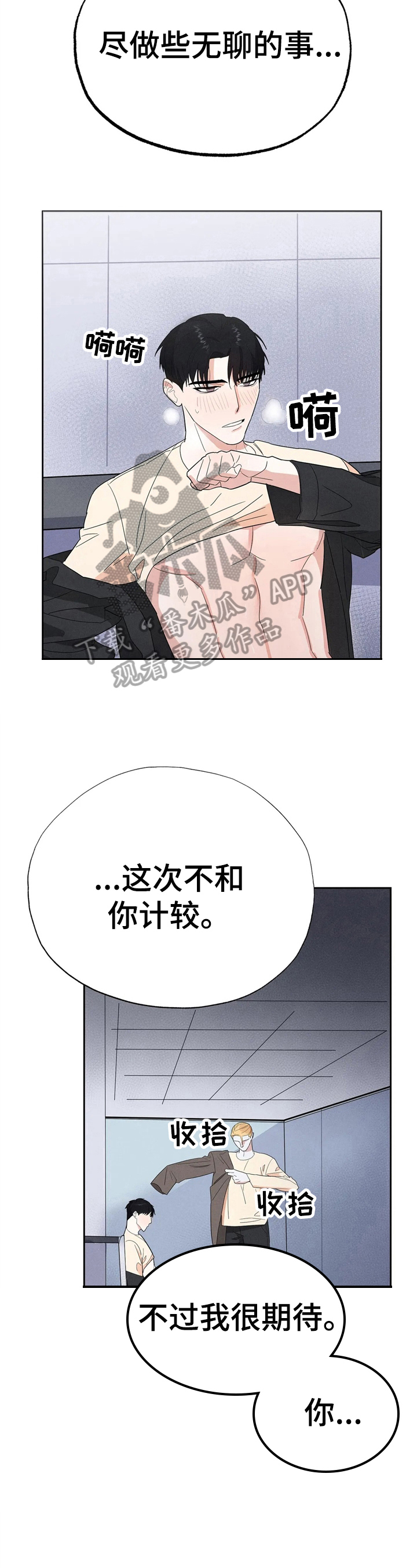 七日之情电影在线观看漫画,第9章：无力5图