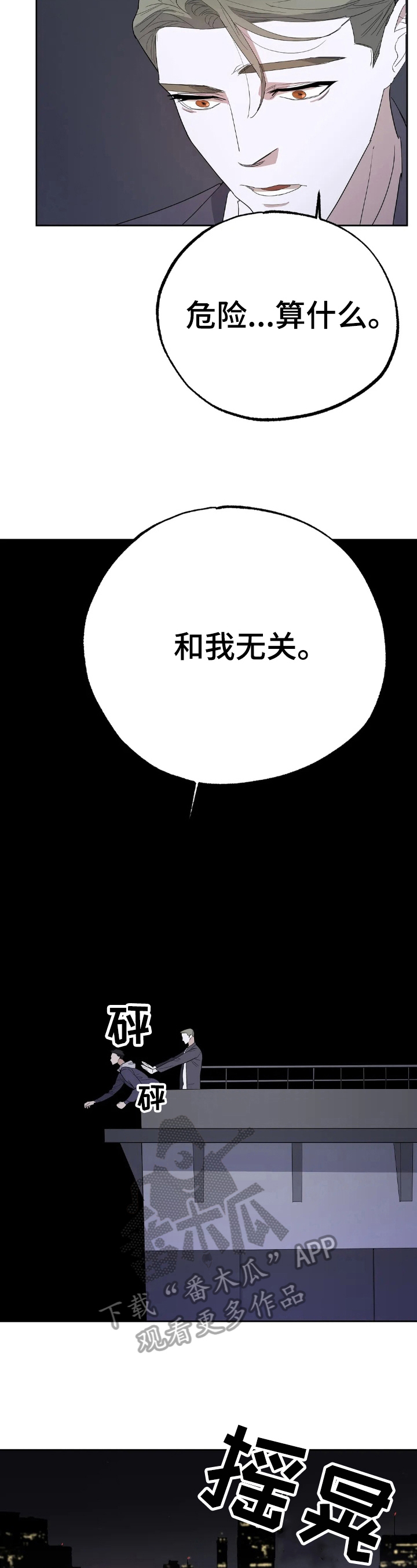 七日之约王默的主人回来了漫画,第14章：戏耍2图