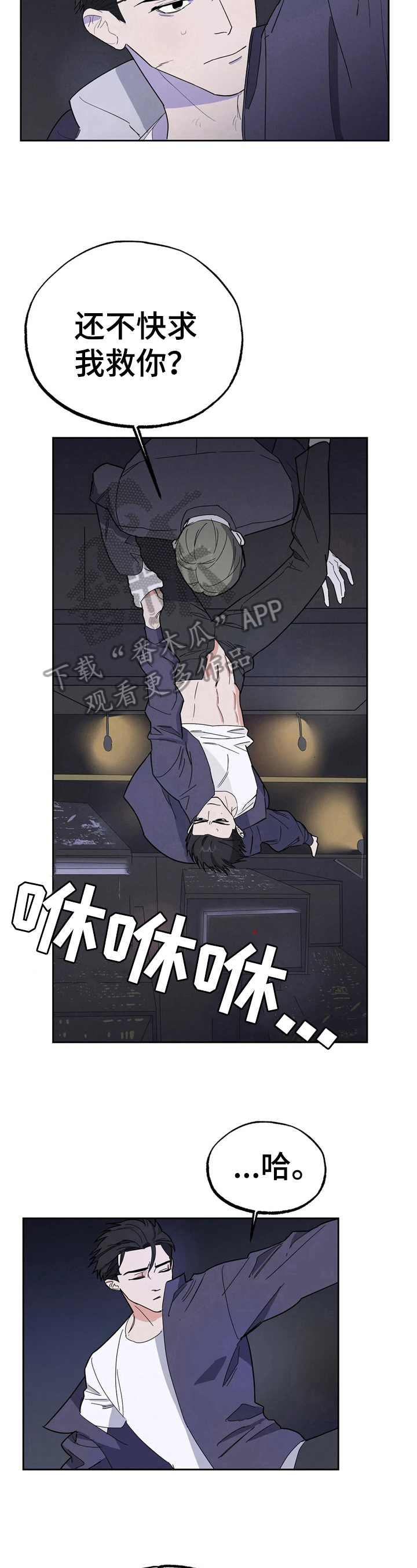七日之约王默的主人回来了漫画,第14章：戏耍5图