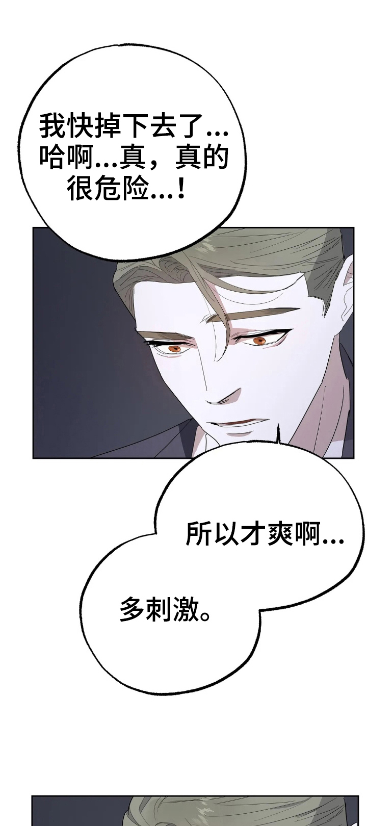 七日之约王默的主人回来了漫画,第14章：戏耍1图