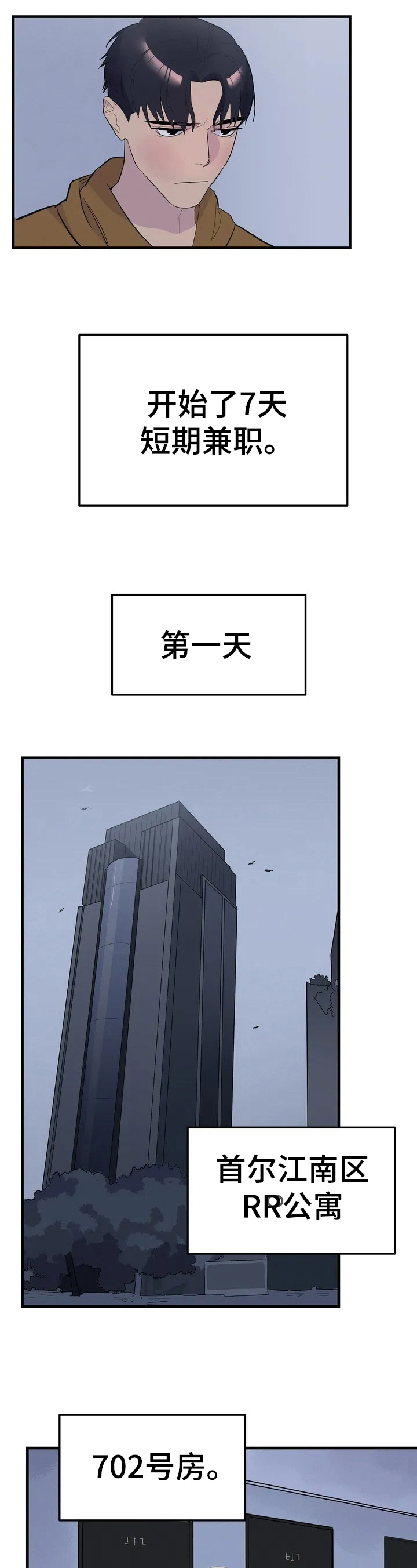 七日之约水王子王默漫画,第2章：遇袭2图