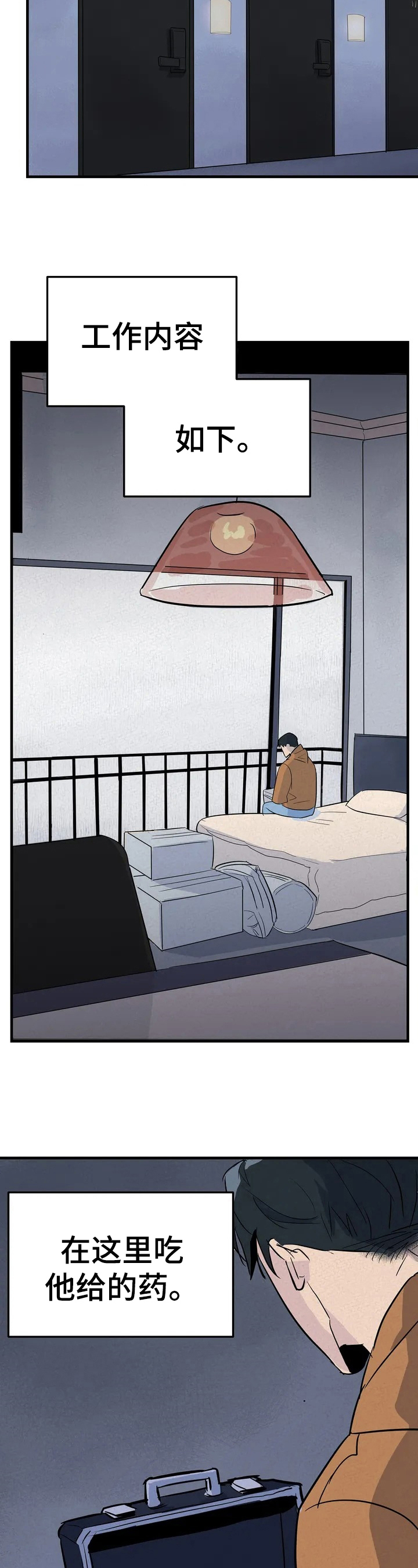 七日之约水王子王默漫画,第2章：遇袭3图