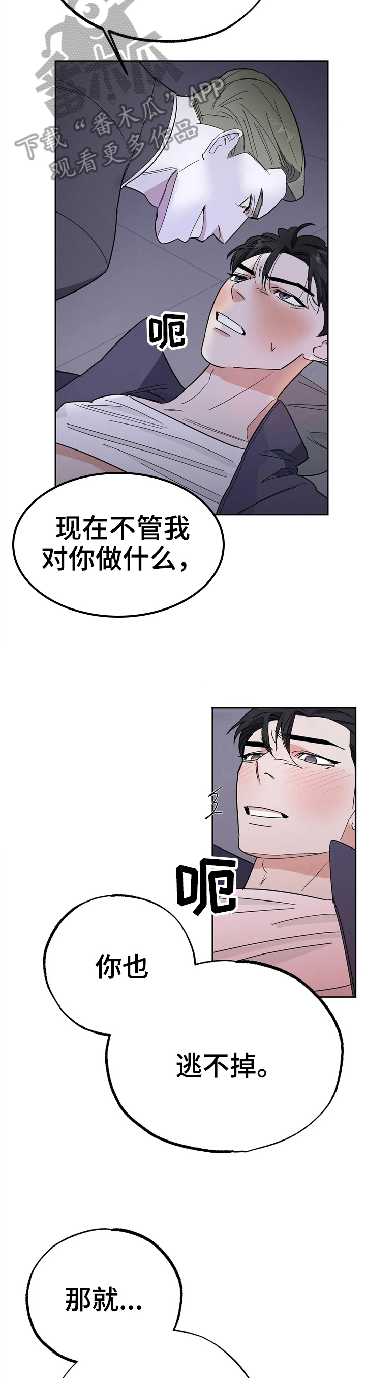 七日之都自由人线攻略漫画,第15章：焦虑5图