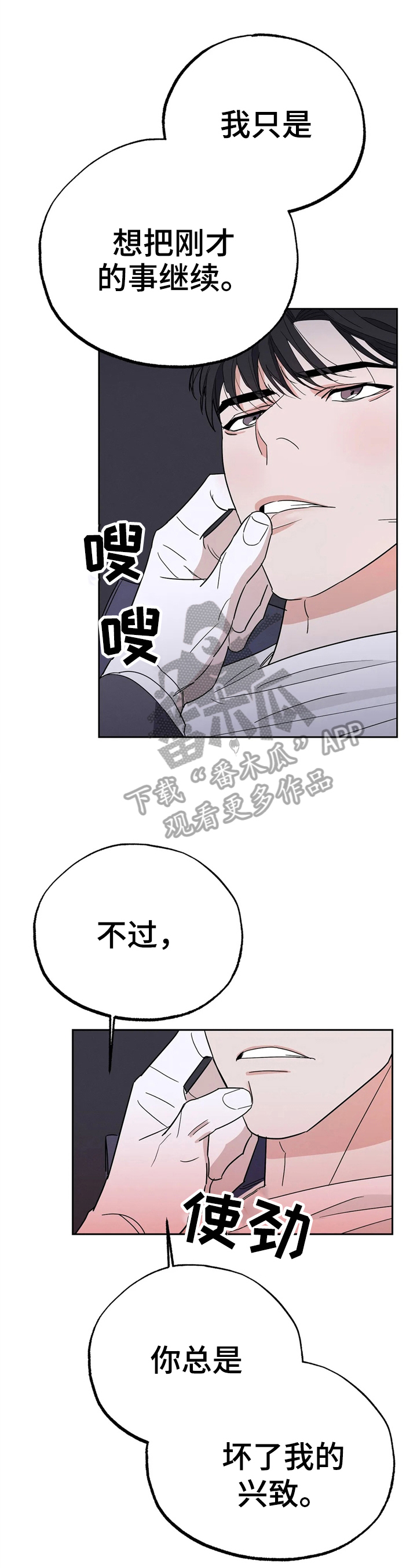 七日之都自由人线攻略漫画,第15章：焦虑3图