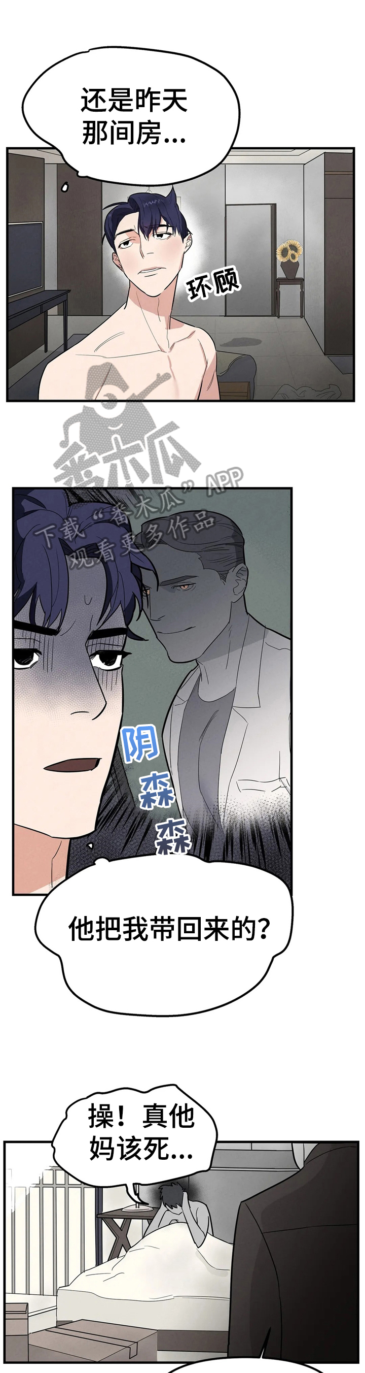 长兴道人八日其事从戎漫画,第5章：任务地点1图