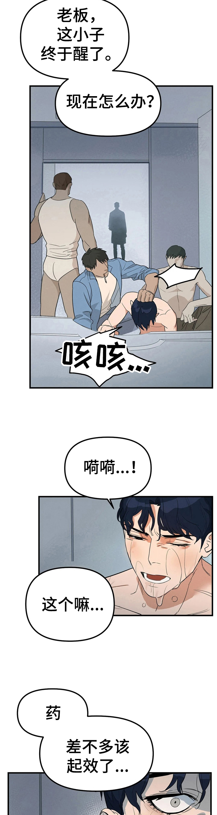 七日之约灵犀阁在守护着王默小说漫画,第3章：处境不妙4图