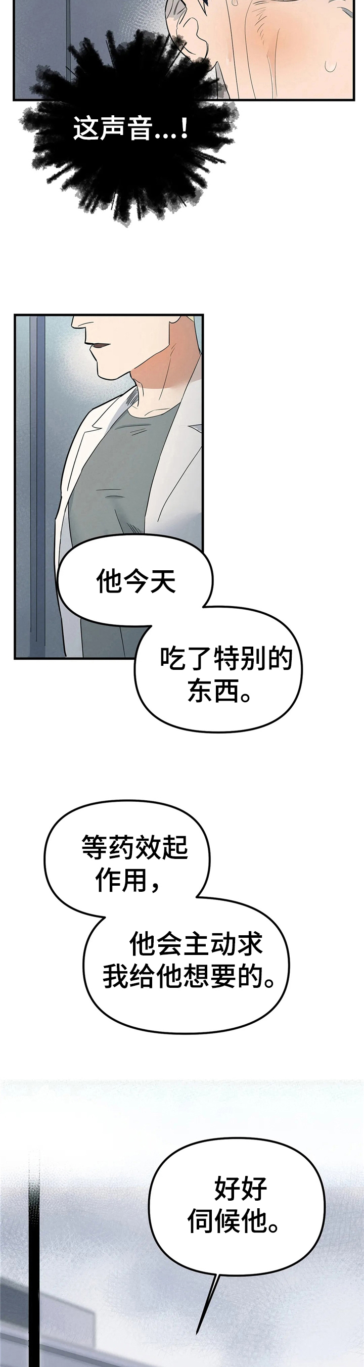 七日之约灵犀阁在守护着王默小说漫画,第3章：处境不妙5图