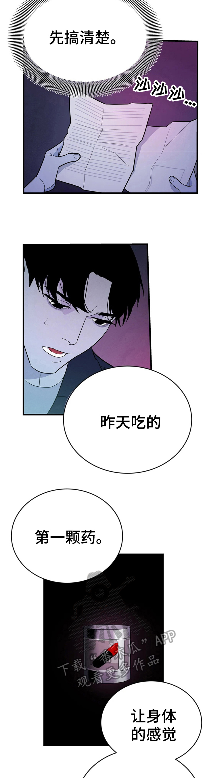 七日之都角色漫画,第6章：有问题5图