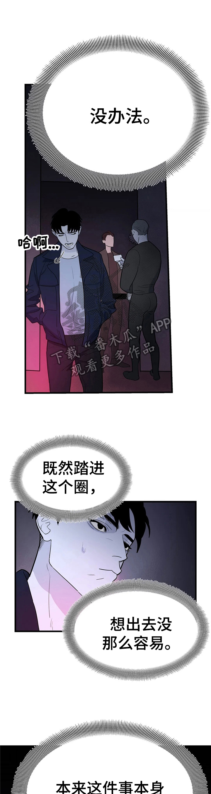 七日之都角色漫画,第6章：有问题3图