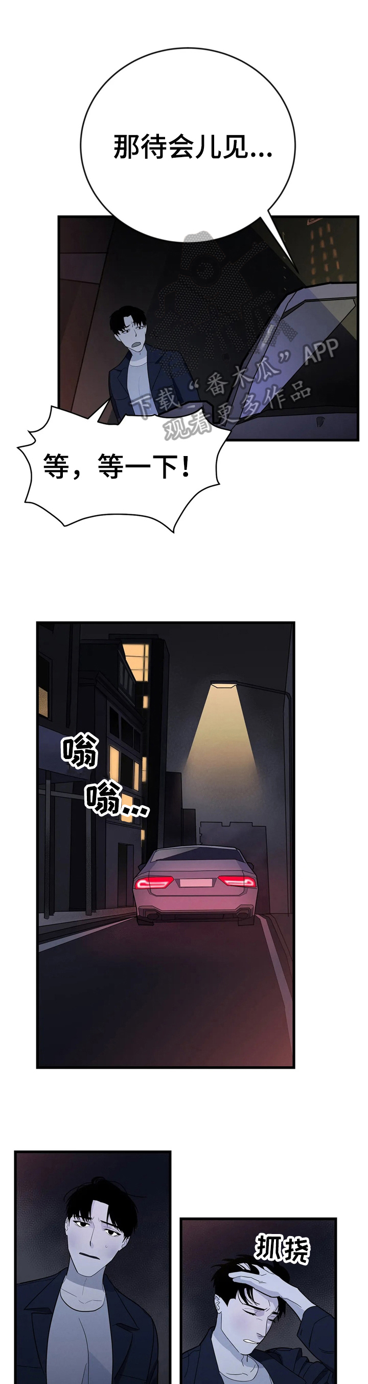 七日之都角色漫画,第6章：有问题1图