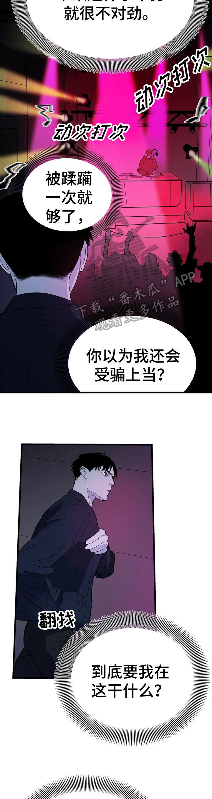 七日之都角色漫画,第6章：有问题4图