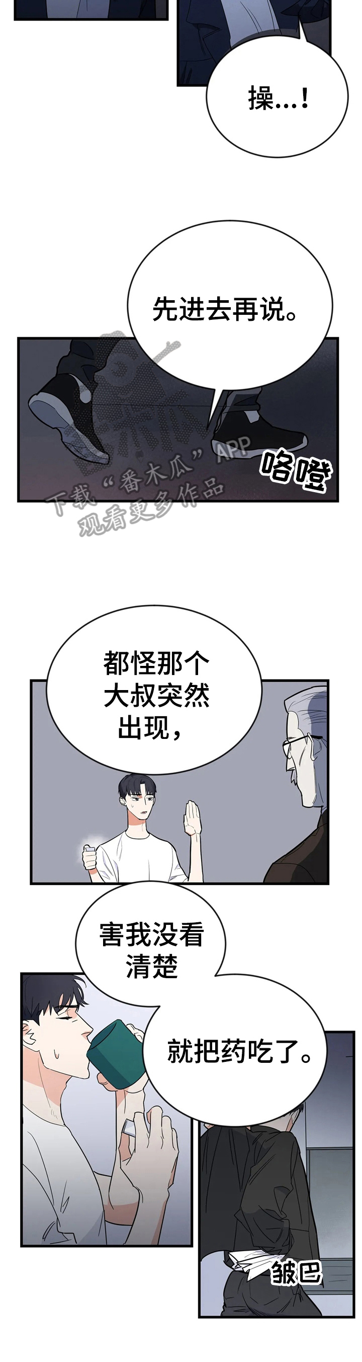 七日之都角色漫画,第6章：有问题2图