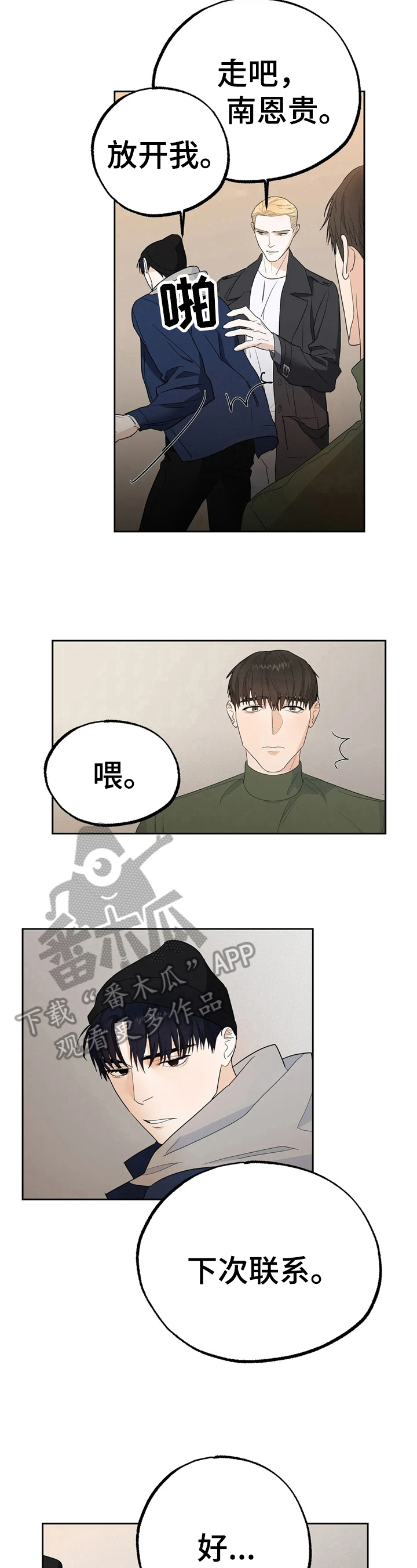 七日重生漫画,第12章：决定4图