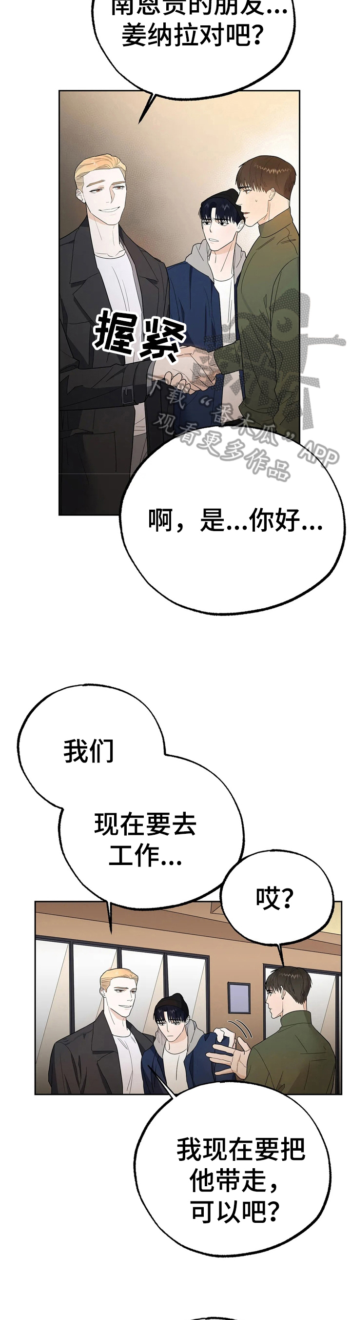七日重生漫画,第12章：决定3图