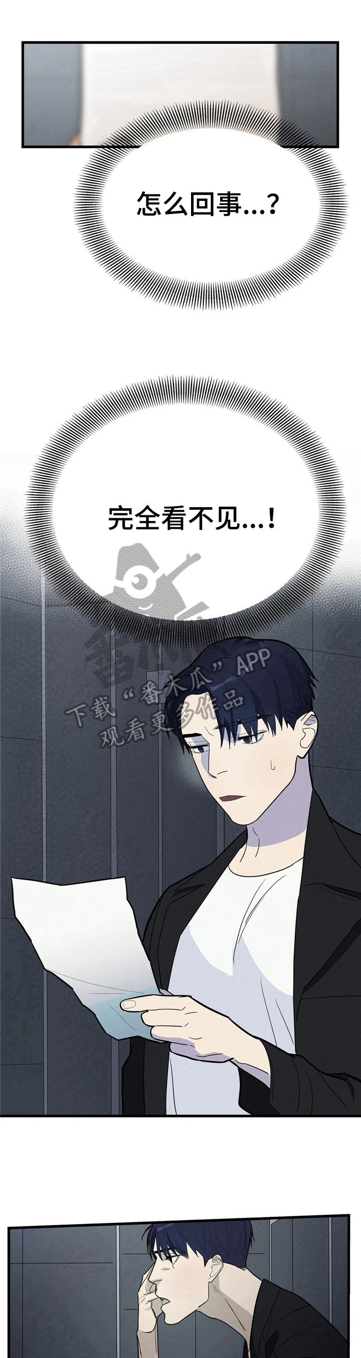 七日之都关服漫画,第7章：看不见1图