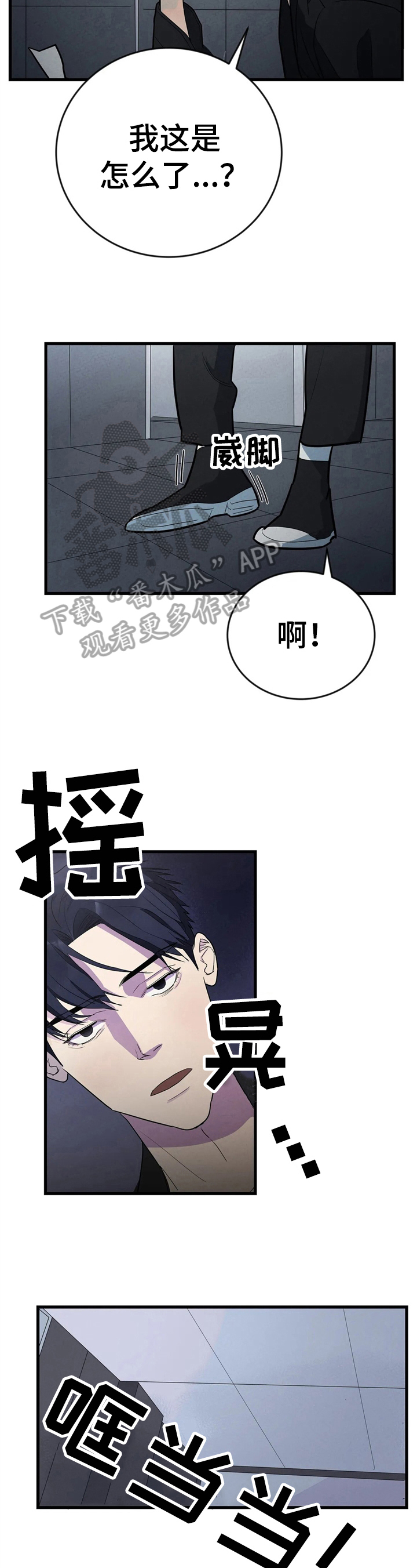 七日之都关服漫画,第7章：看不见2图