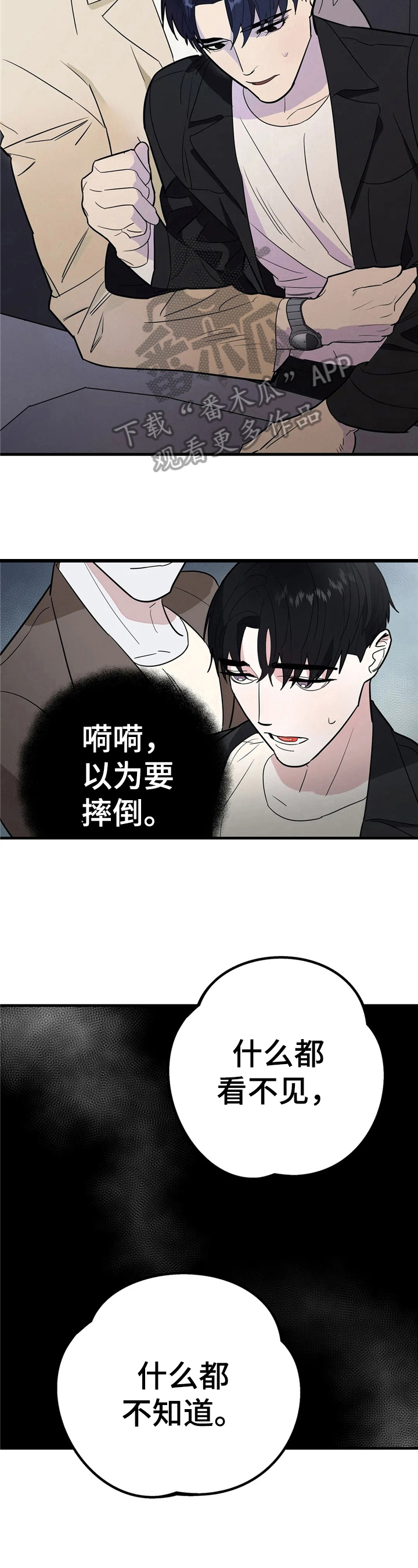 七日之都关服漫画,第7章：看不见4图
