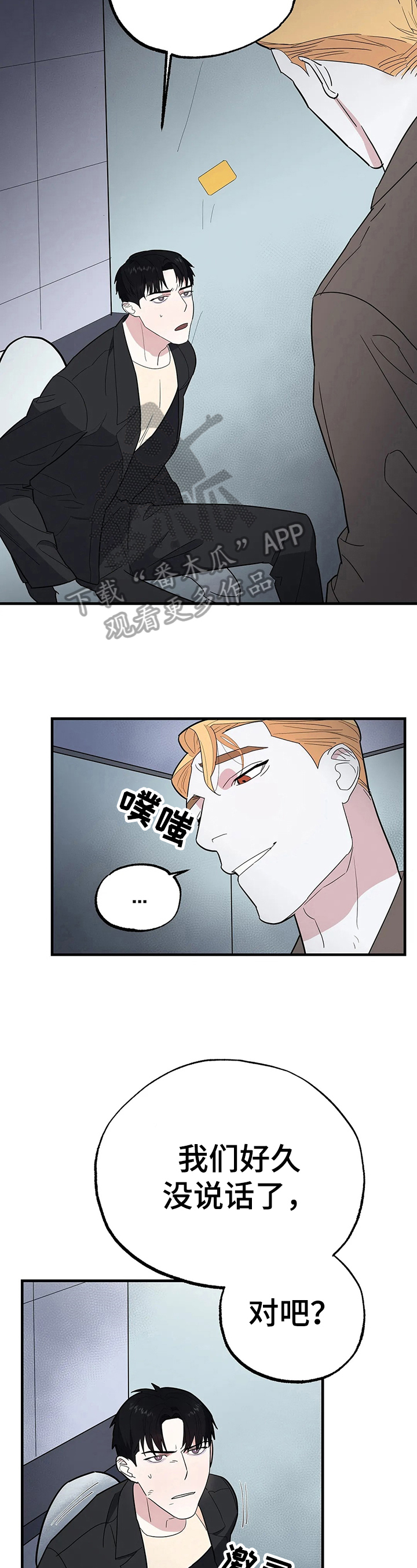 七日之粮讲的是什么漫画,第8章：视力暂失4图