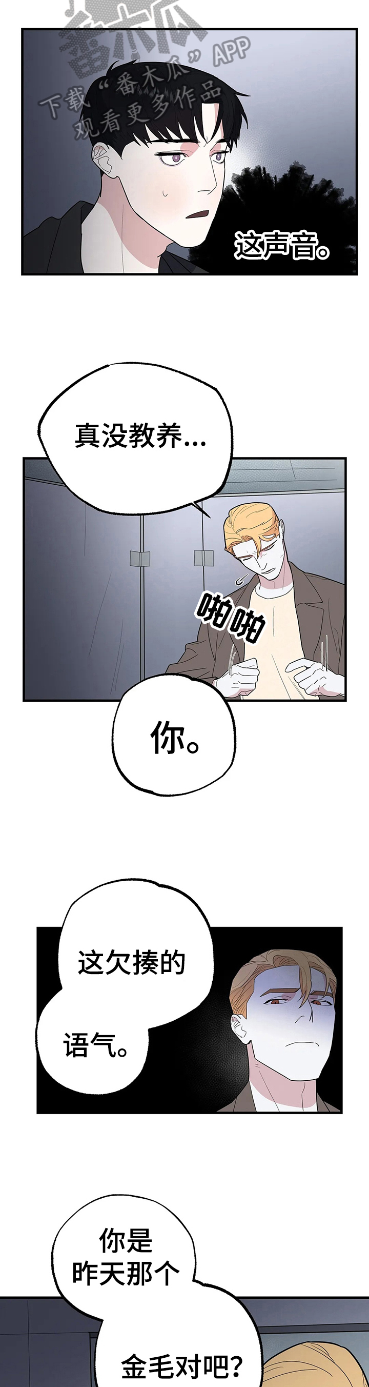 七日之粮讲的是什么漫画,第8章：视力暂失3图